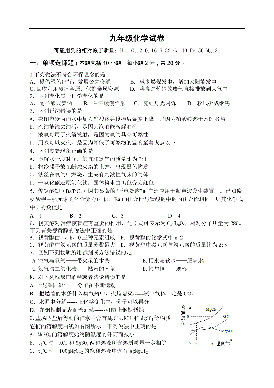 江苏省沛县2016届九年级上学期期末考试化学试题_5068804.doc_第1页