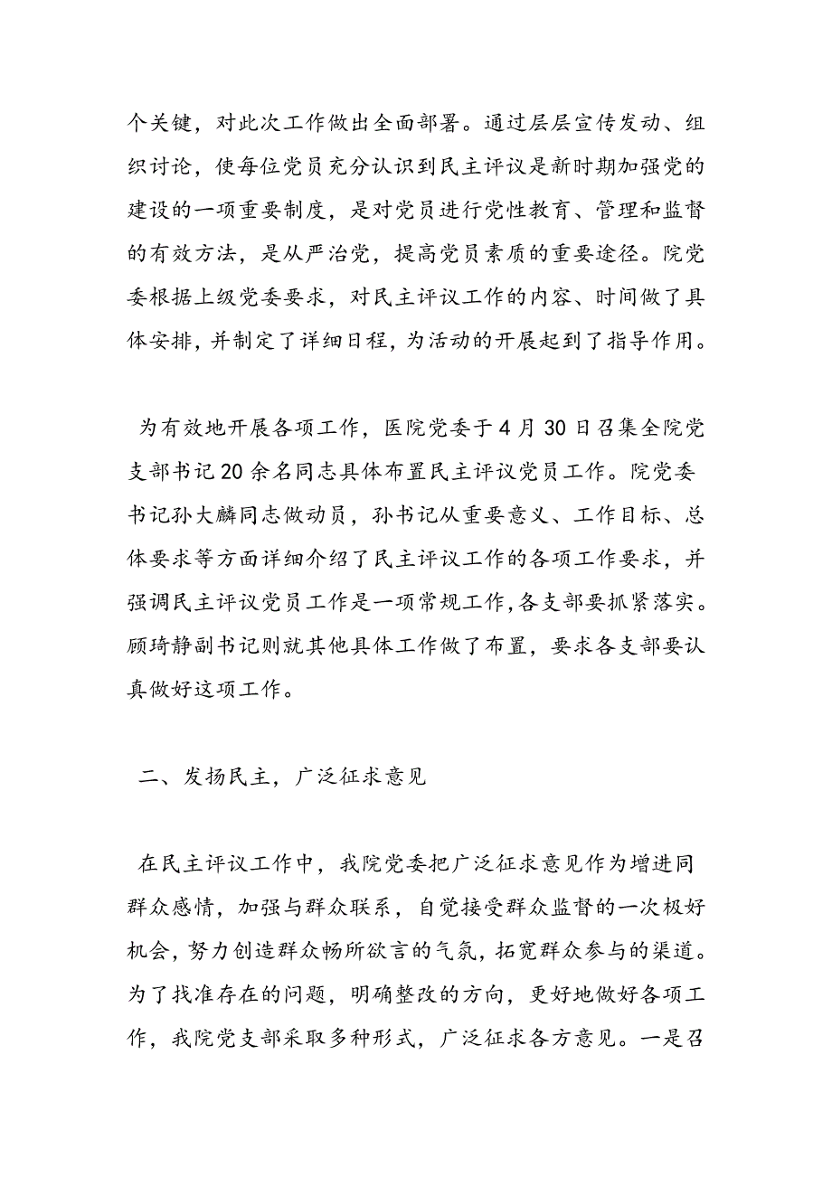 最新医院医生党员民主评议个人总结_第2页