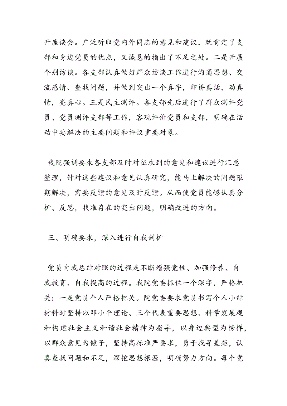 最新医院医生党员民主评议个人总结_第3页