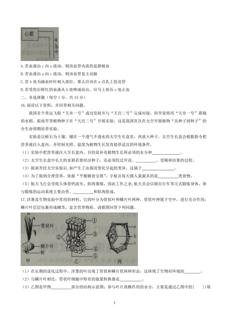 江西省2017年中考生物试卷（精校word版含答案）_6444411.doc_第3页