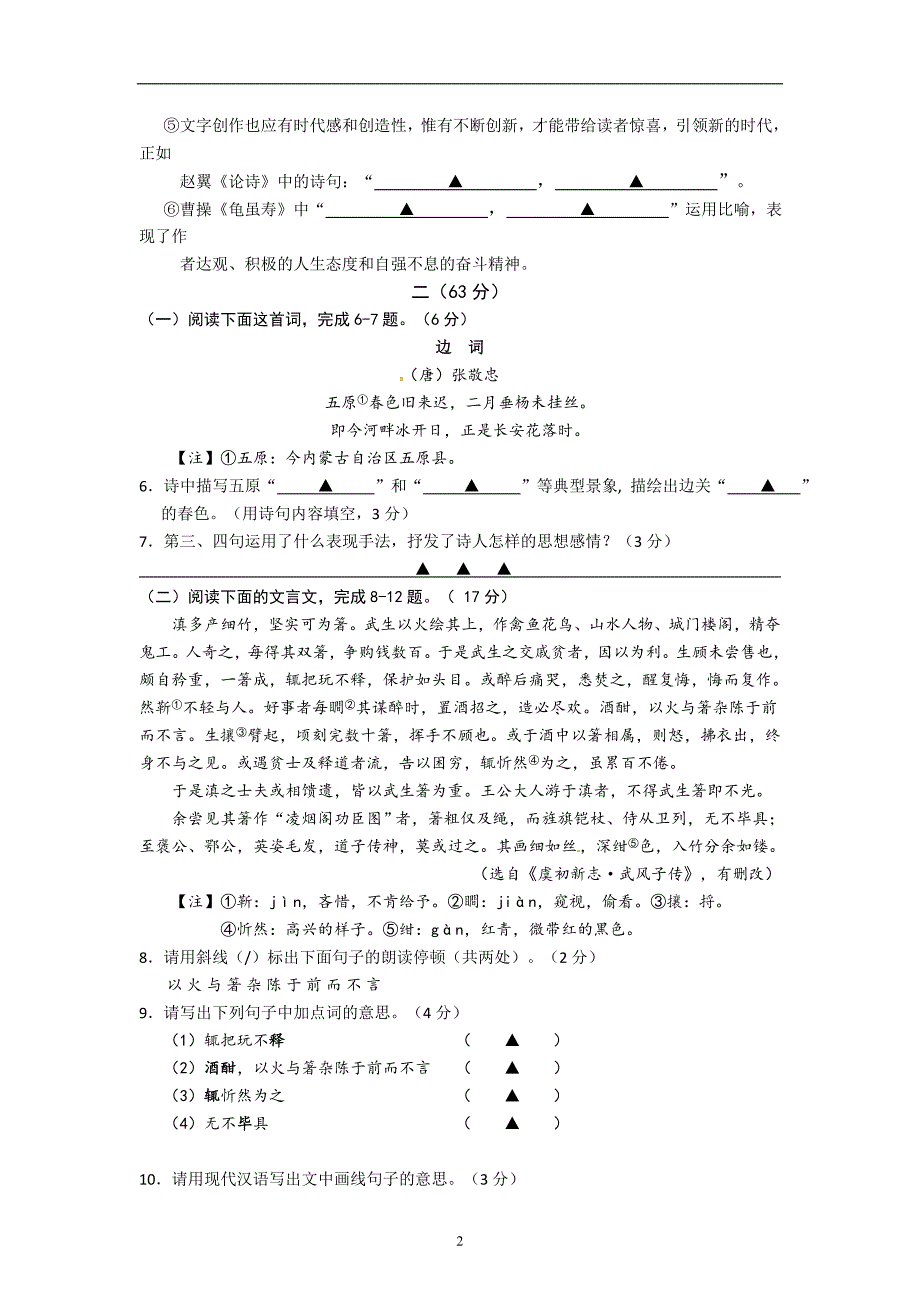 江苏省如皋市实验初中2016届九年级5月中考二模语文试题_5346217.doc_第2页