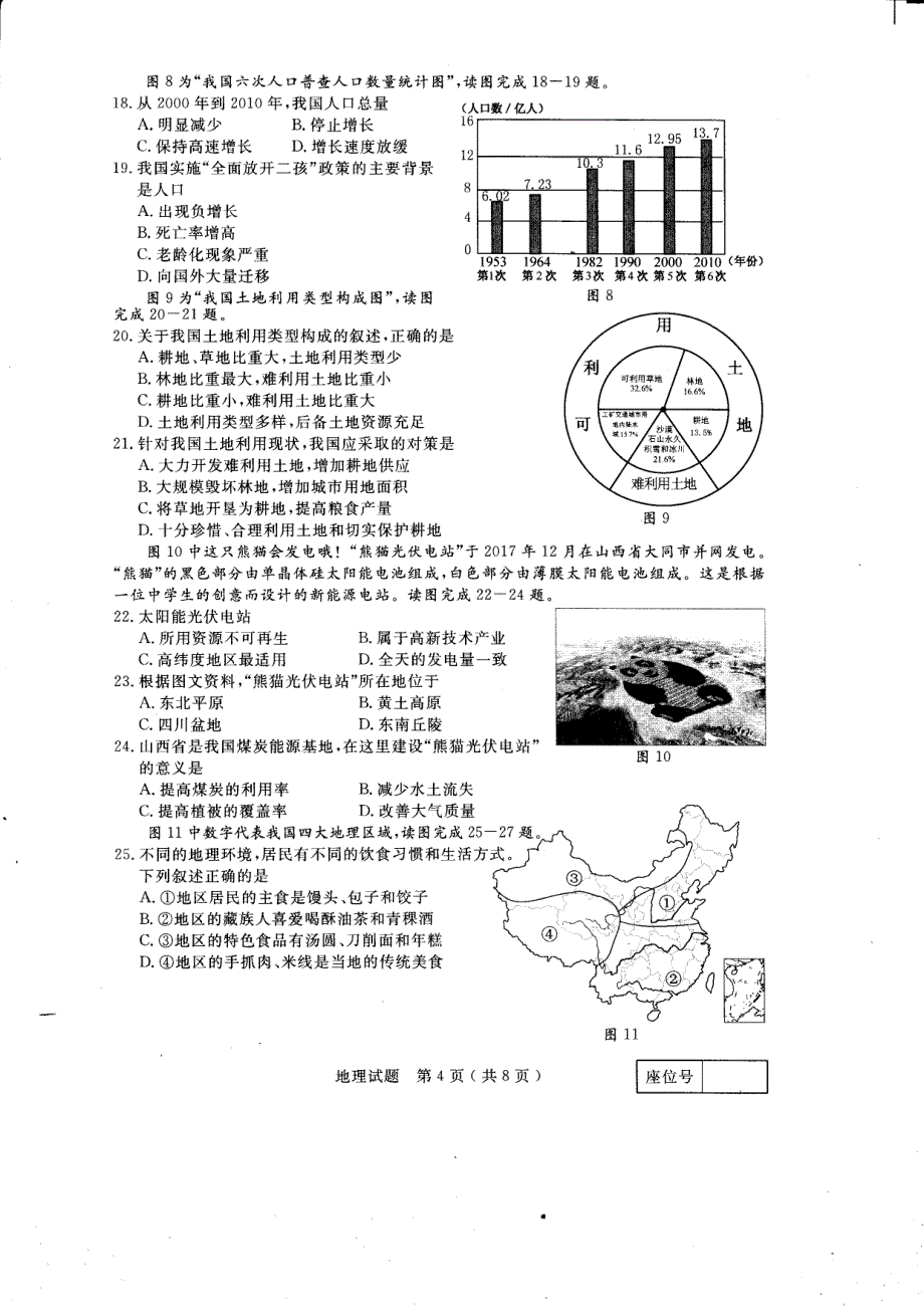 江苏扬州市2017-2018学年八年级下学期会考地理试题_8096192.pdf_第4页