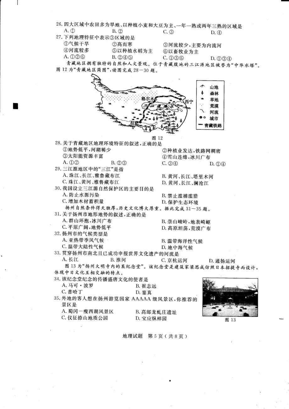 江苏扬州市2017-2018学年八年级下学期会考地理试题_8096192.pdf_第5页