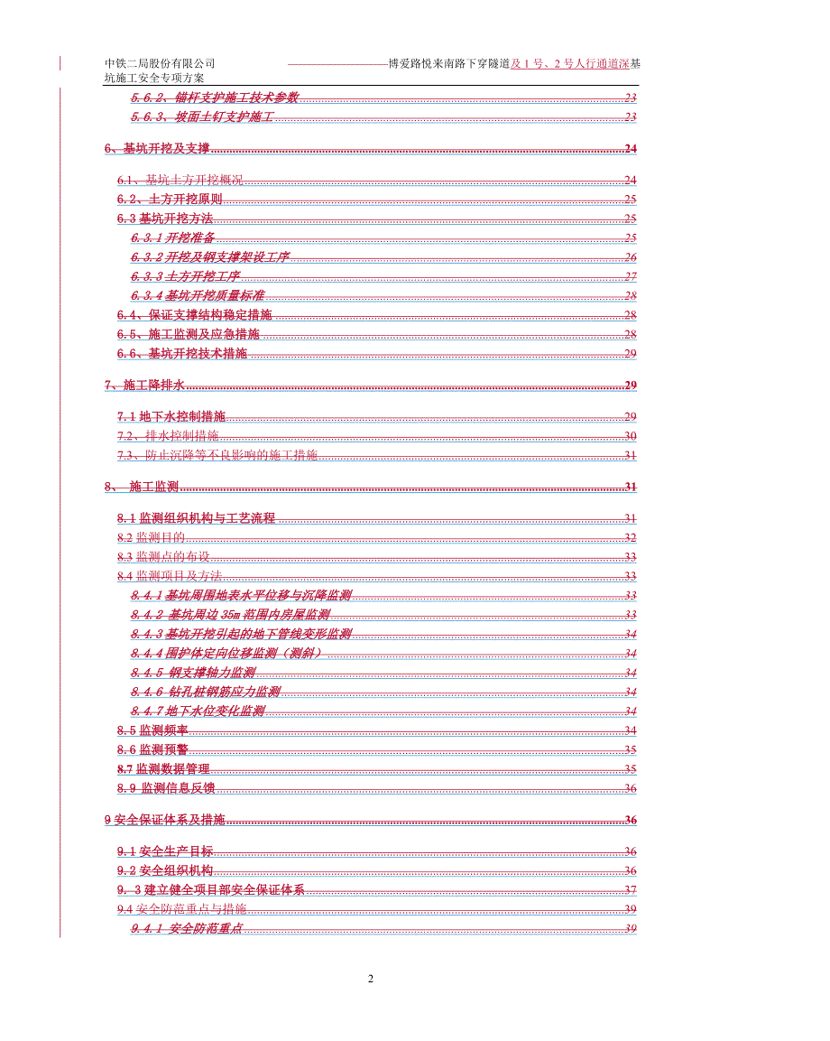 （安全生产）中山下穿隧道基坑安全方案(修改)_第2页