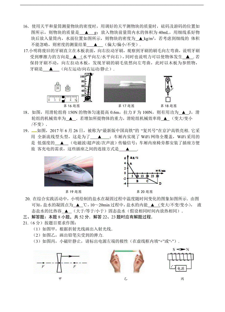 江苏省盐城市盐都区2018届九年级第一次模拟考试物理试题_7710642.doc_第4页