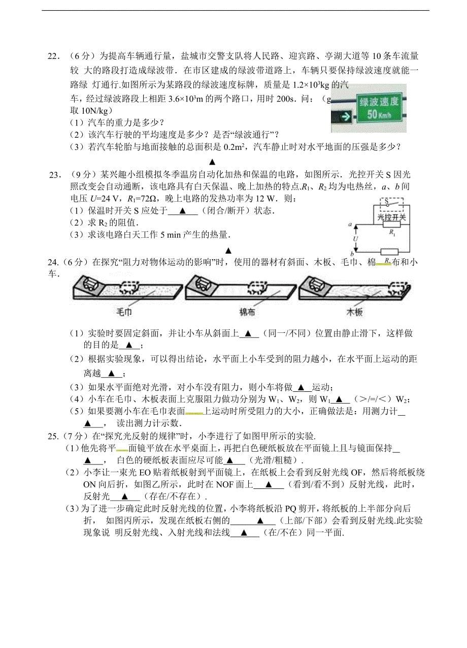 江苏省盐城市盐都区2018届九年级第一次模拟考试物理试题_7710642.doc_第5页