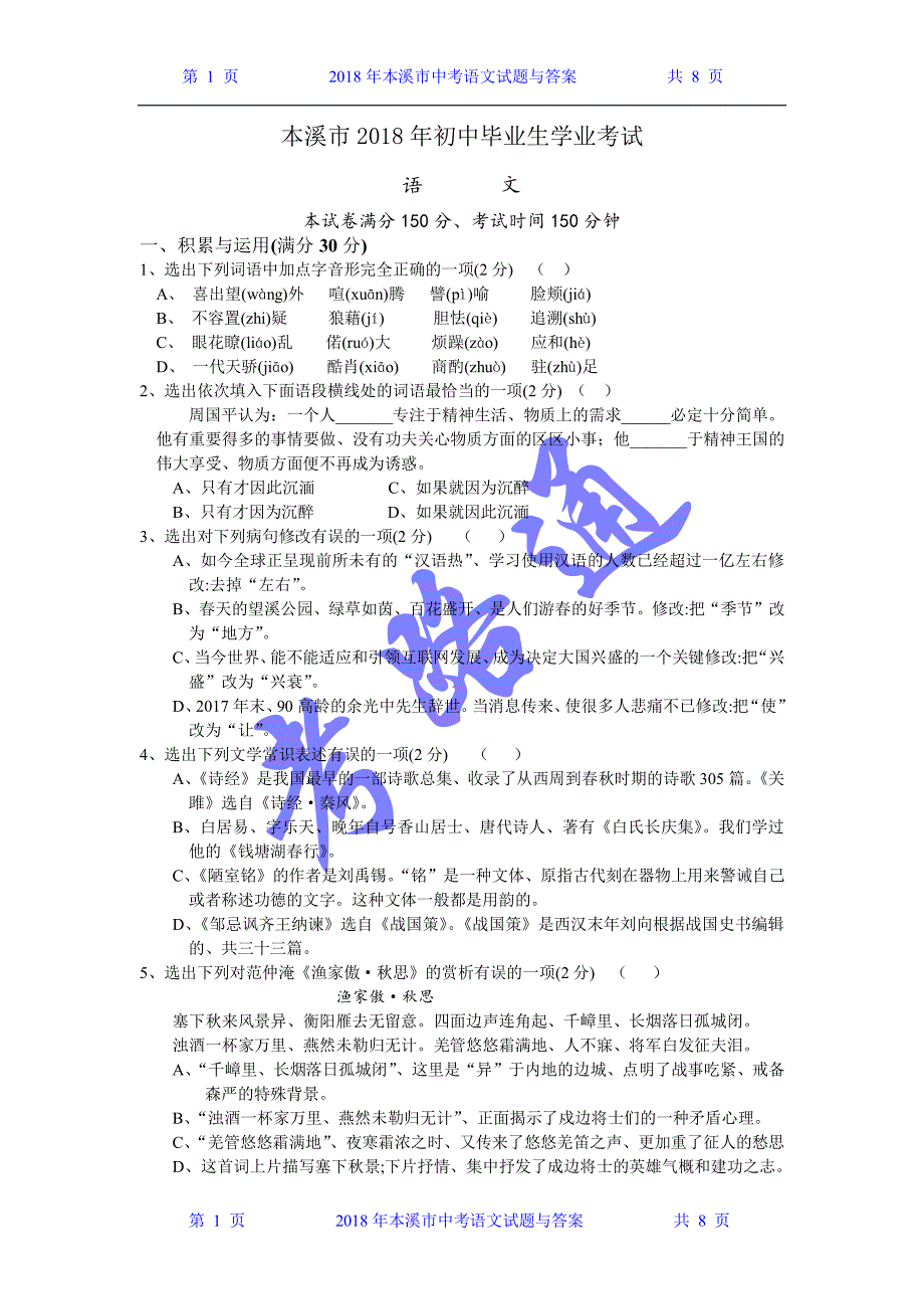 辽宁省本溪市2018年初中毕业生学业考试（图片版）_8664225.pdf_第1页