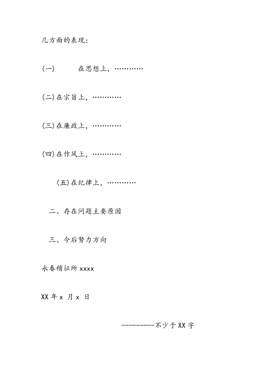 最新先进性教育活动个人党性分析材料_第2页