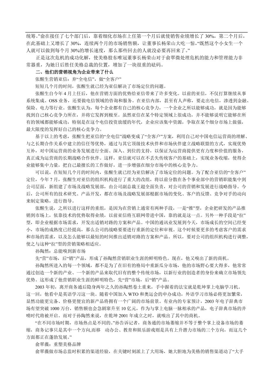 （营销技巧）五位中国营销人成长为CEO的故事(1)_第3页