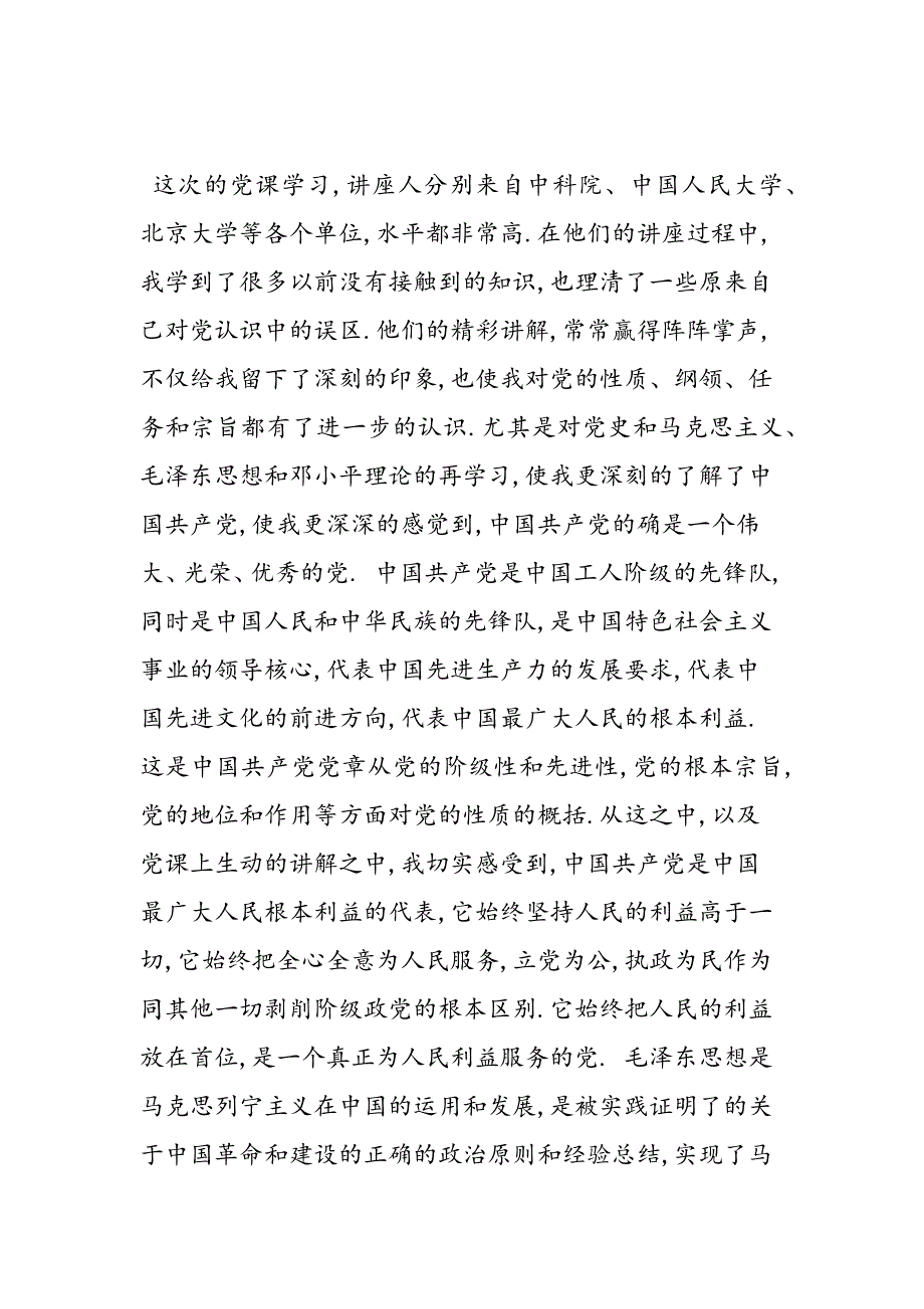 最新入党积极分子培训心得体会3000字以上_第2页