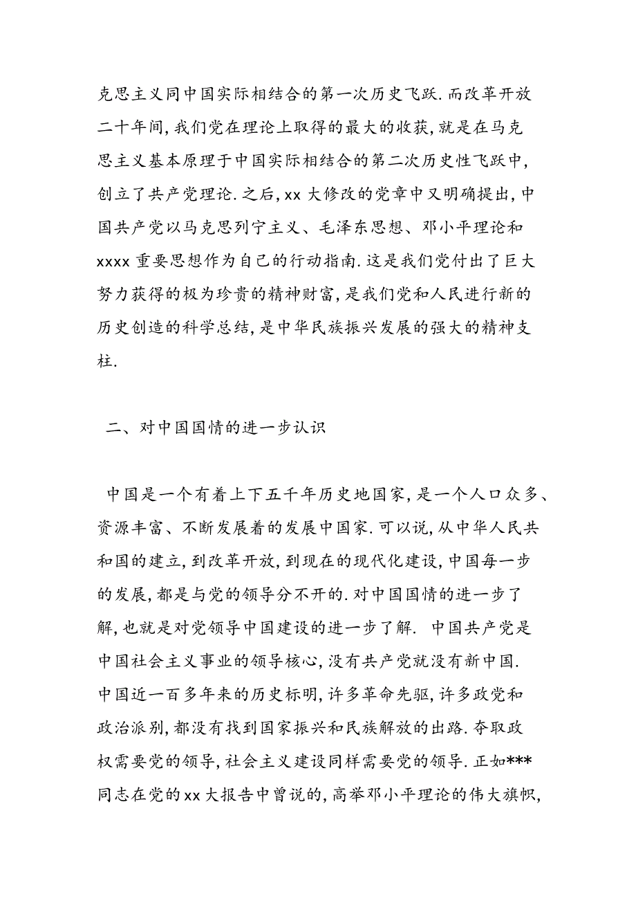 最新入党积极分子培训心得体会3000字以上_第3页