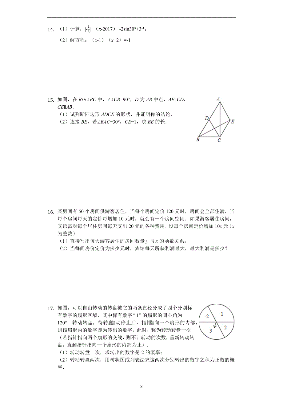 江西省吉安市青原区教育机构2018-2019学年度下学期九年级期中数学试卷（解析版）_10316431.docx_第3页