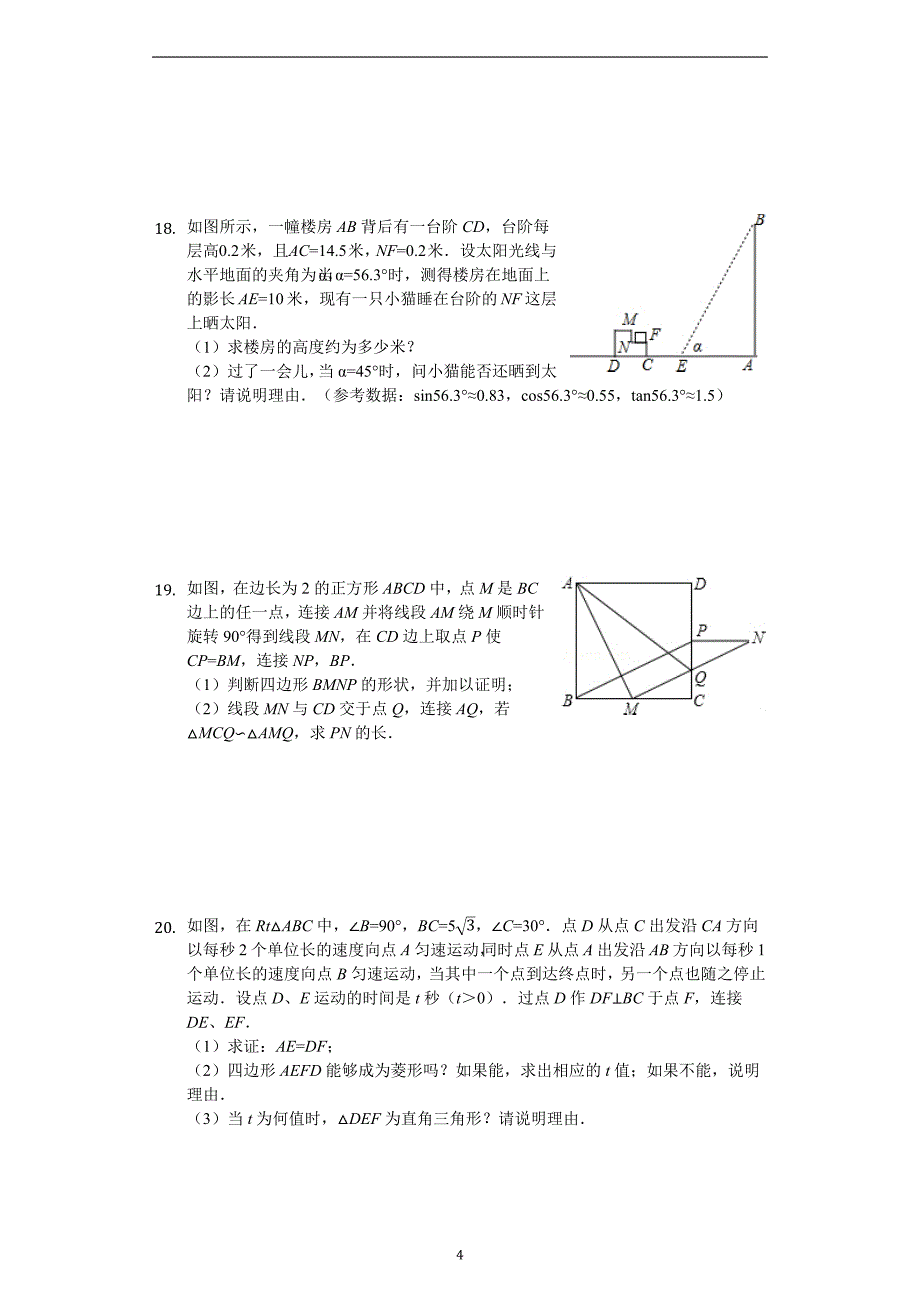 江西省吉安市青原区教育机构2018-2019学年度下学期九年级期中数学试卷（解析版）_10316431.docx_第4页