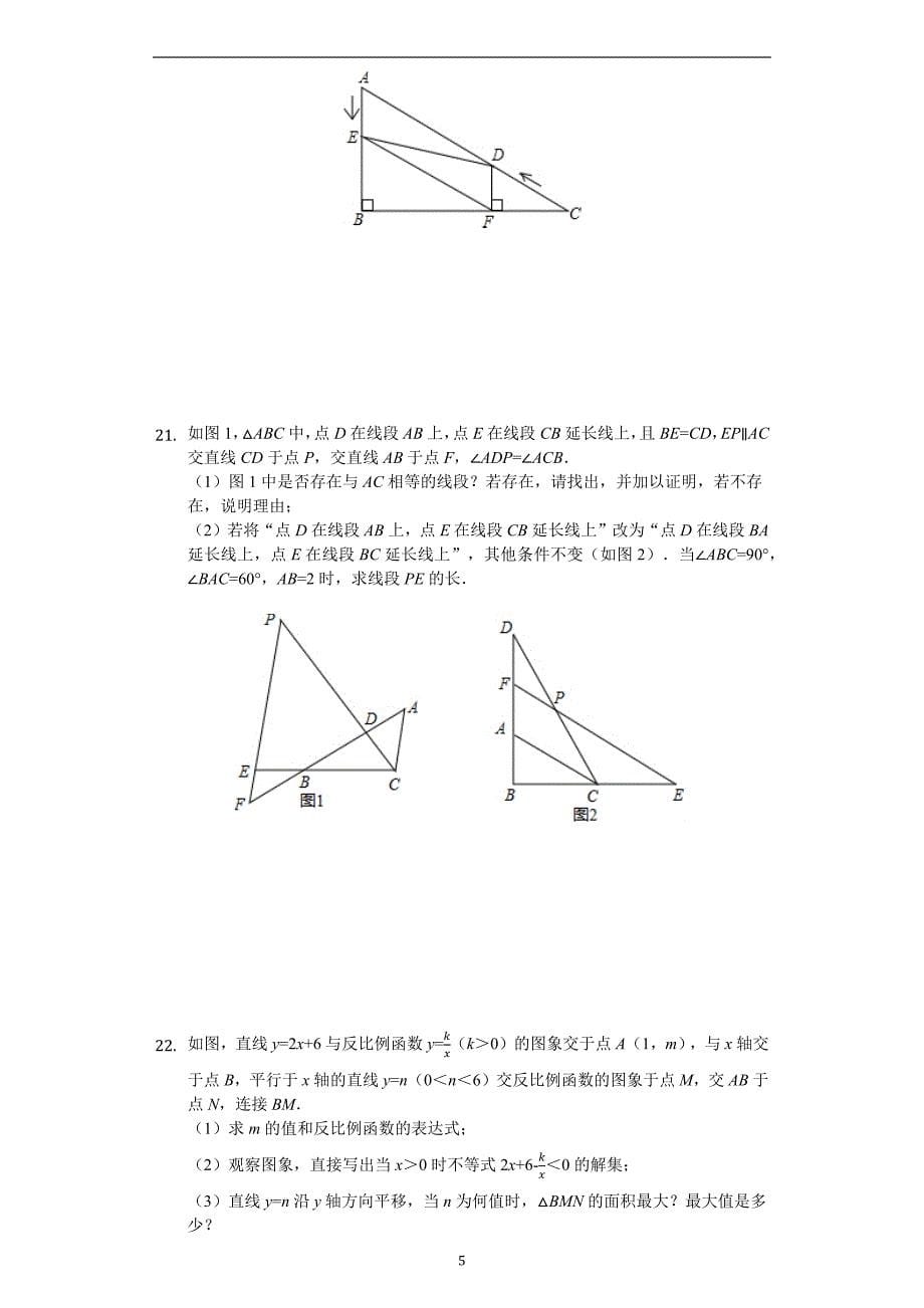 江西省吉安市青原区教育机构2018-2019学年度下学期九年级期中数学试卷（解析版）_10316431.docx_第5页