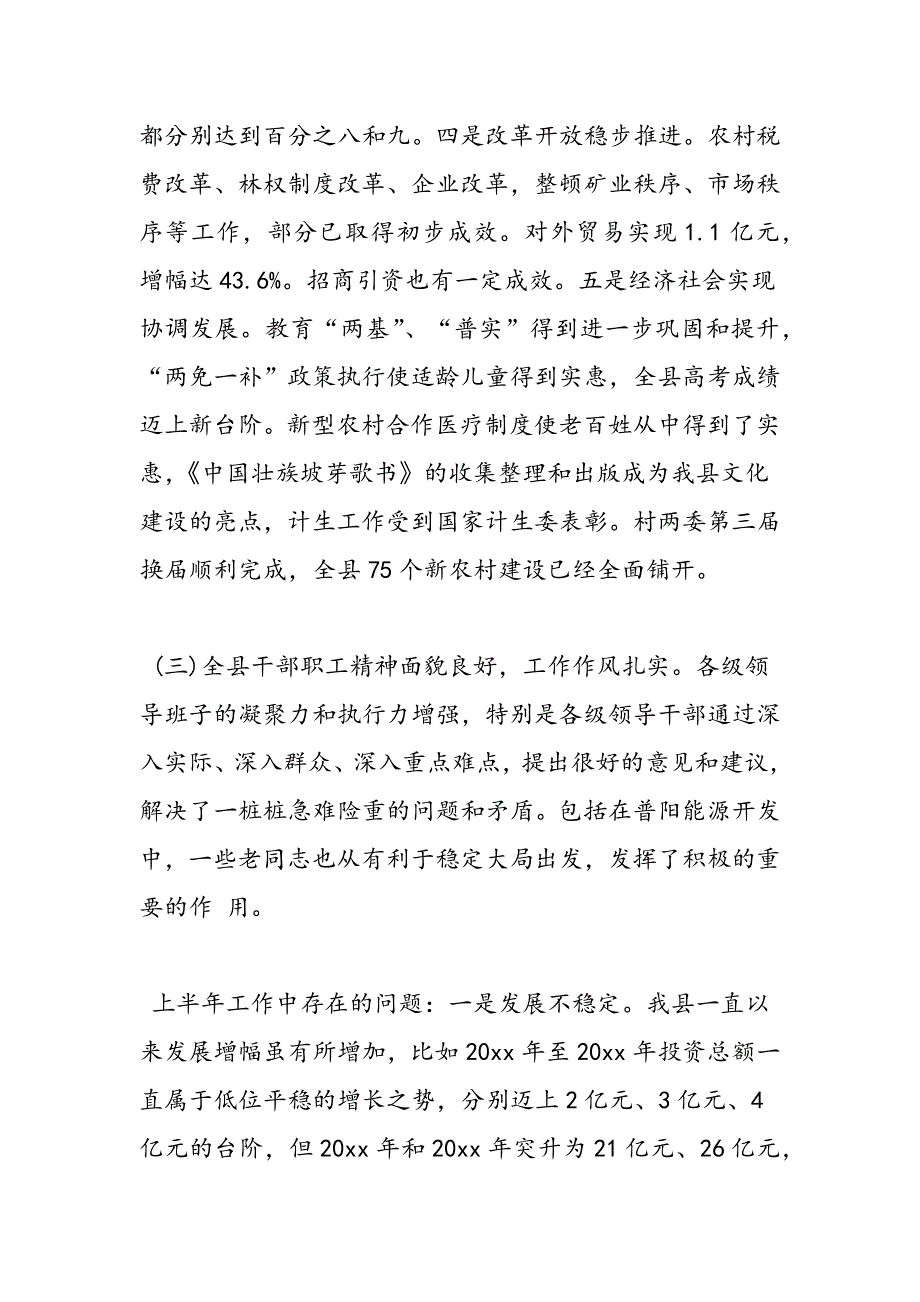 最新县委书记在全县上半年经济运行分析会上的讲话_第4页