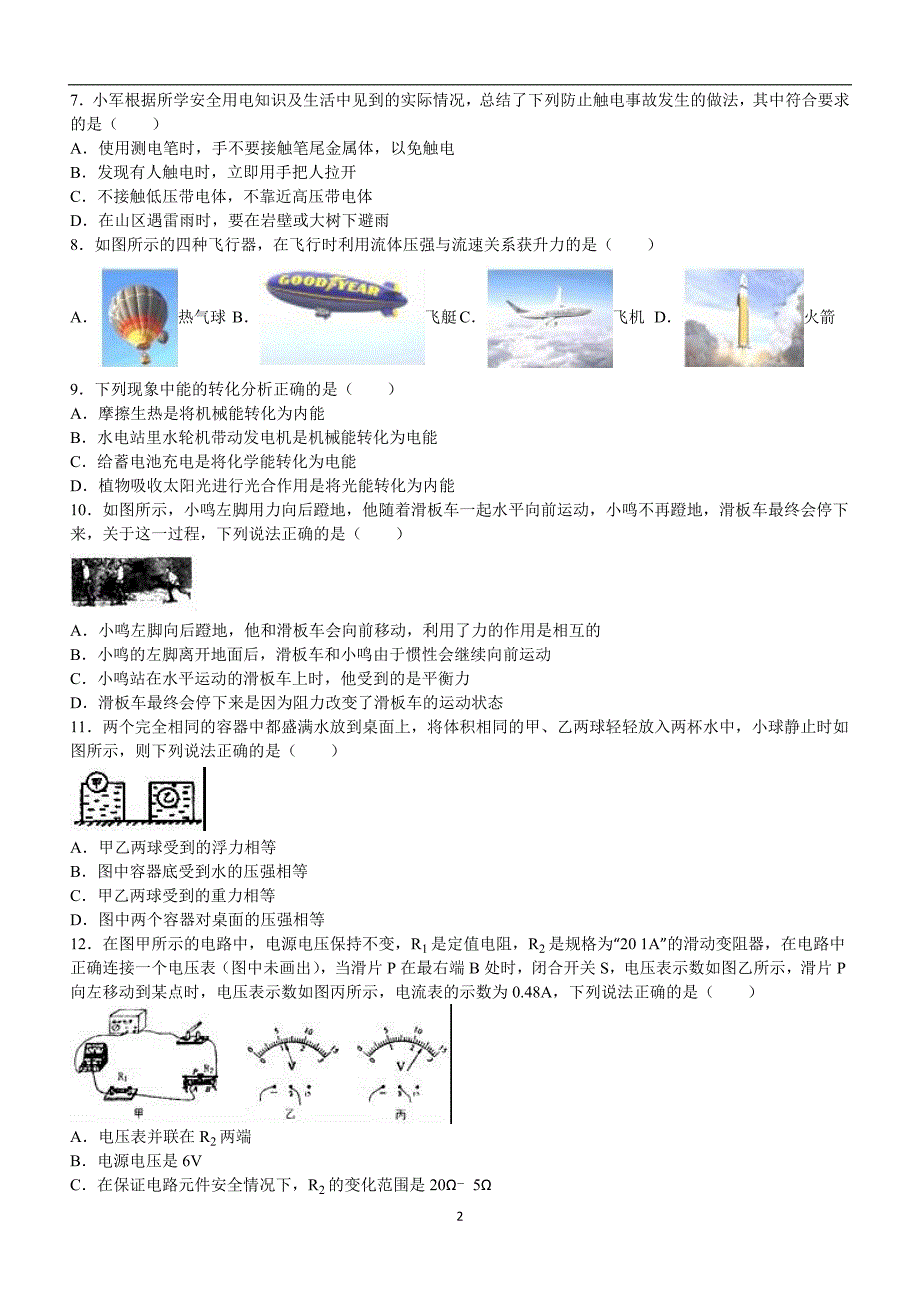 辽宁省抚顺市2016年中考物理质检试卷（七）（解析版）_5728460.doc_第2页