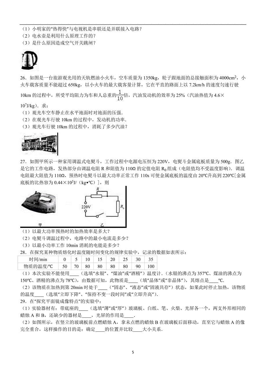 辽宁省抚顺市2016年中考物理质检试卷（七）（解析版）_5728460.doc_第5页