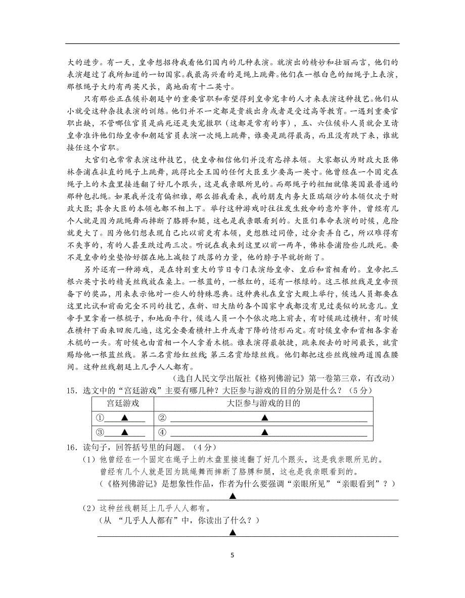 江苏省南京市联合体2018届九年级第一次模拟考试语文试题_7753039.doc_第5页