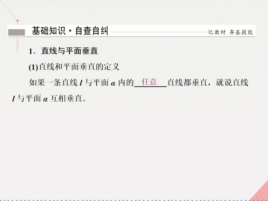 （新课标）2017届高考数学总复习 第四节 直线、平面垂直的判定与性质课件 理 新人教A版_第4页