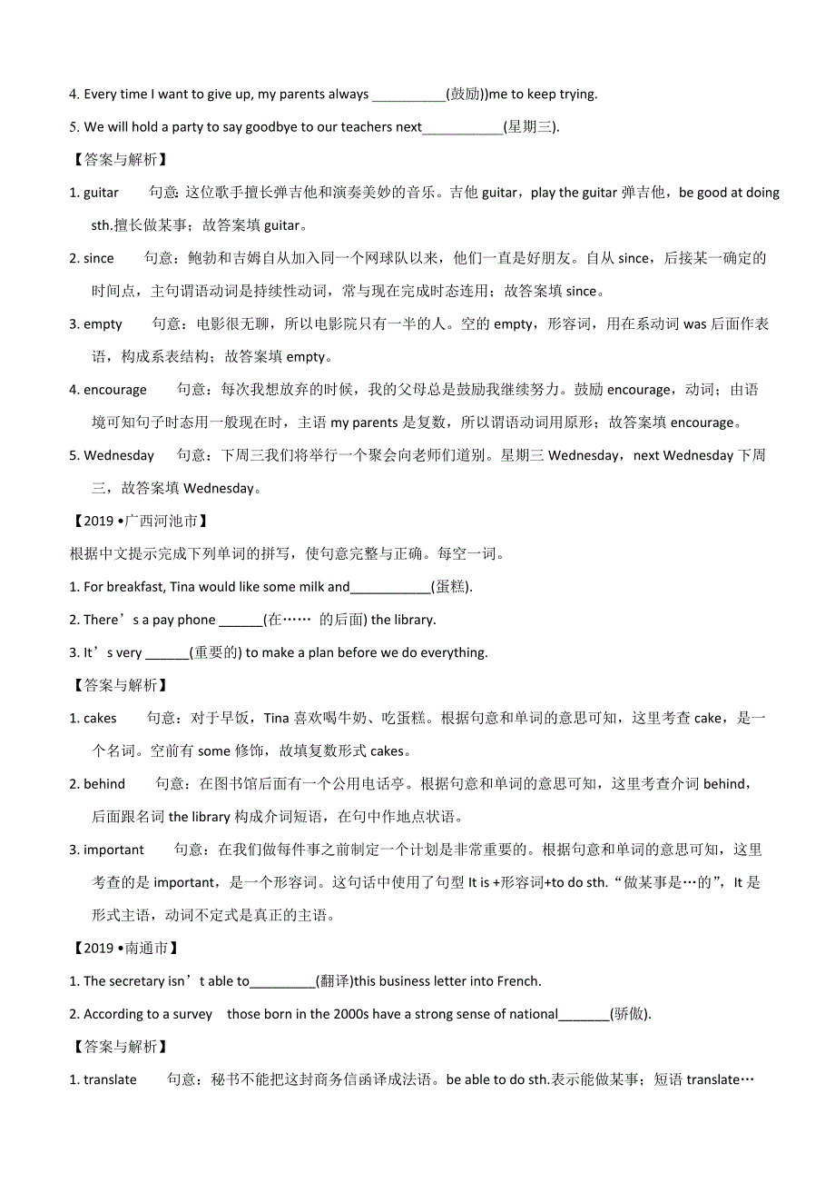 2020年中考英语重难点专练十五 词汇运用含答案_第2页