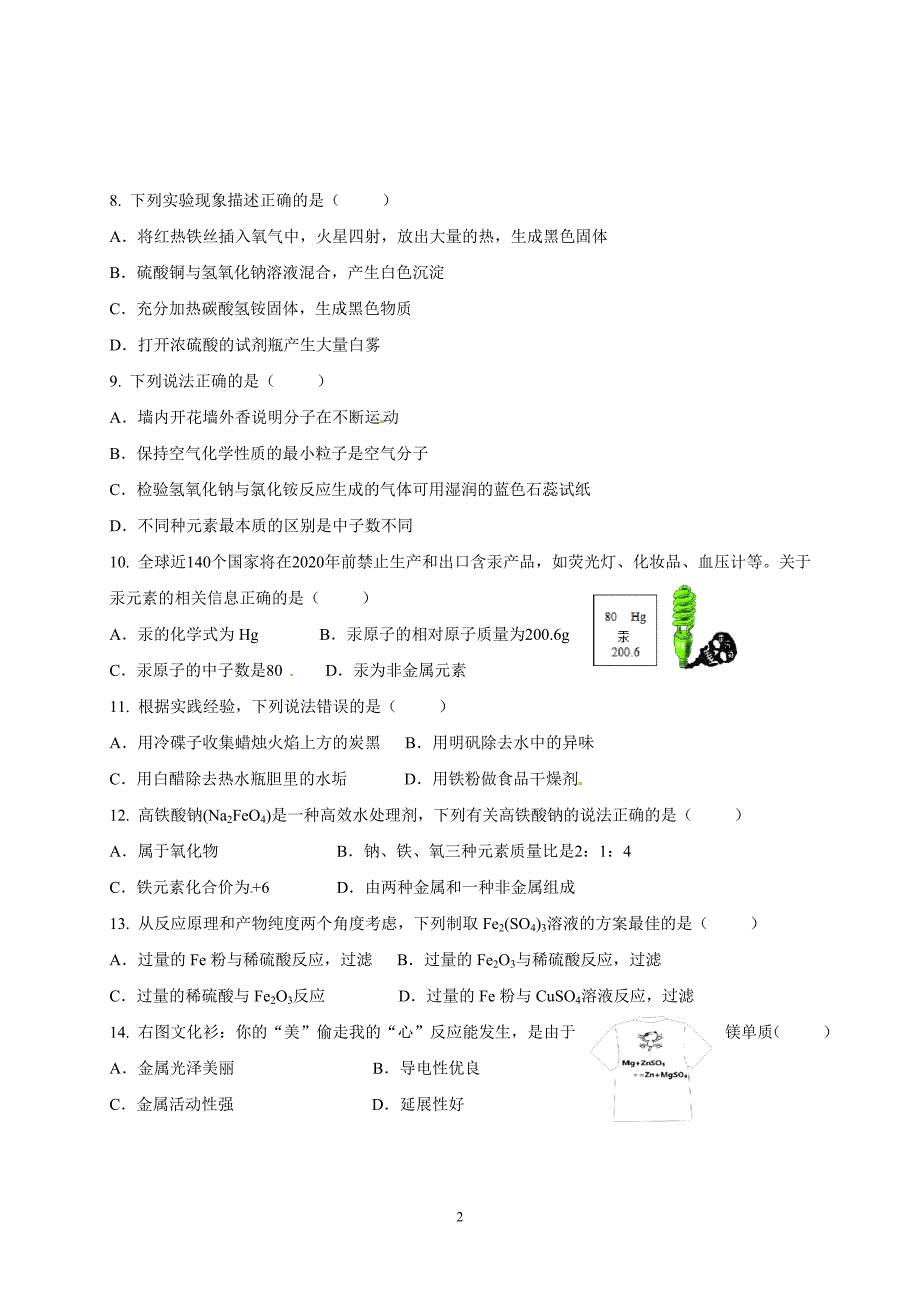 江苏省扬州市江都区2017届二模化学试题_6364814.doc_第2页