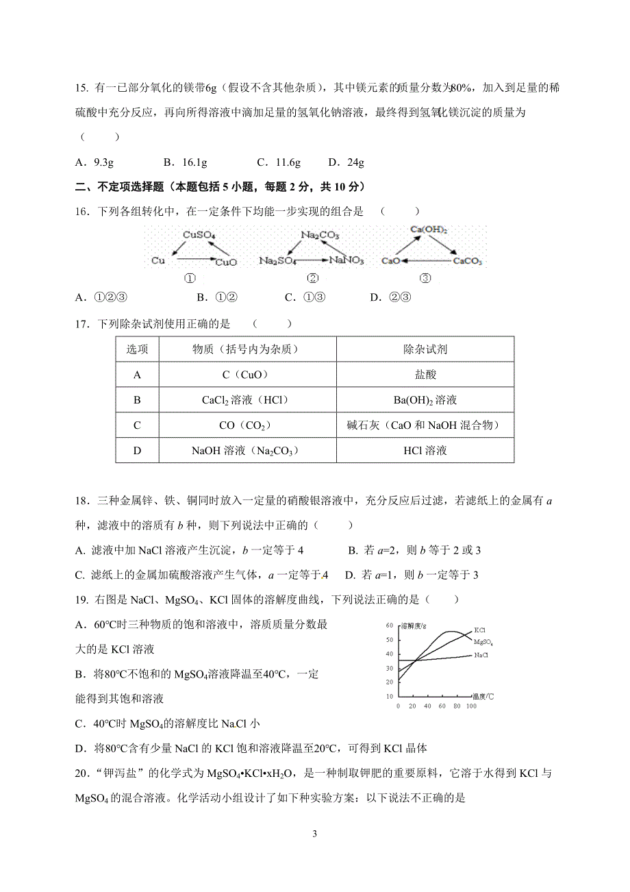 江苏省扬州市江都区2017届二模化学试题_6364814.doc_第3页