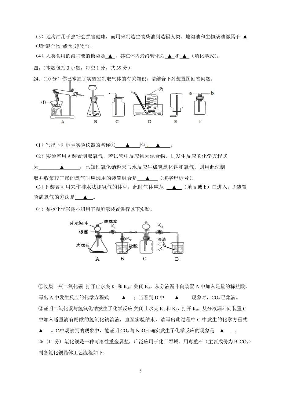 江苏省扬州市江都区2017届二模化学试题_6364814.doc_第5页