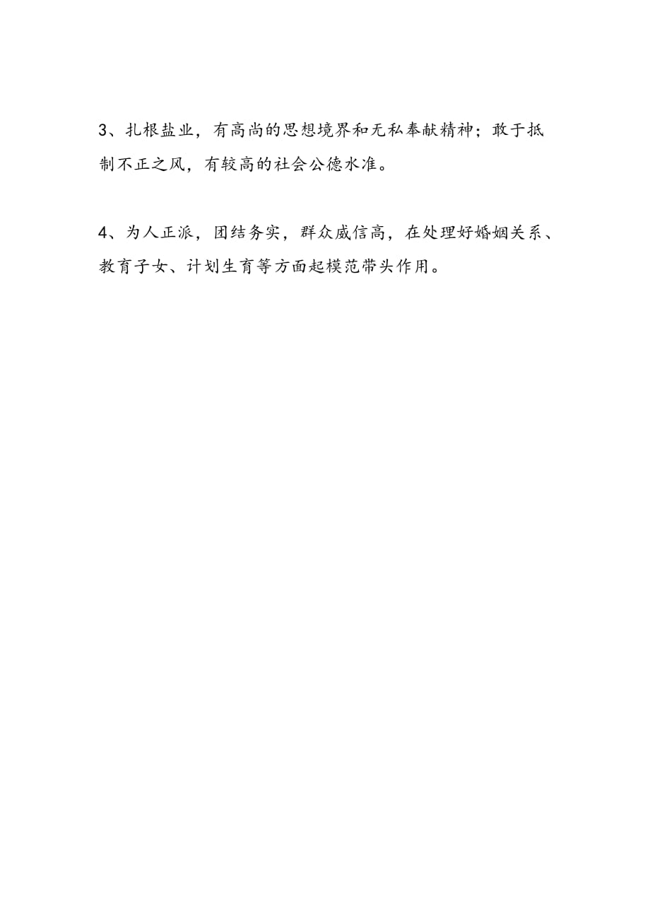 最新先进党支部、优秀党员、“三八”红旗手评选标准_第3页