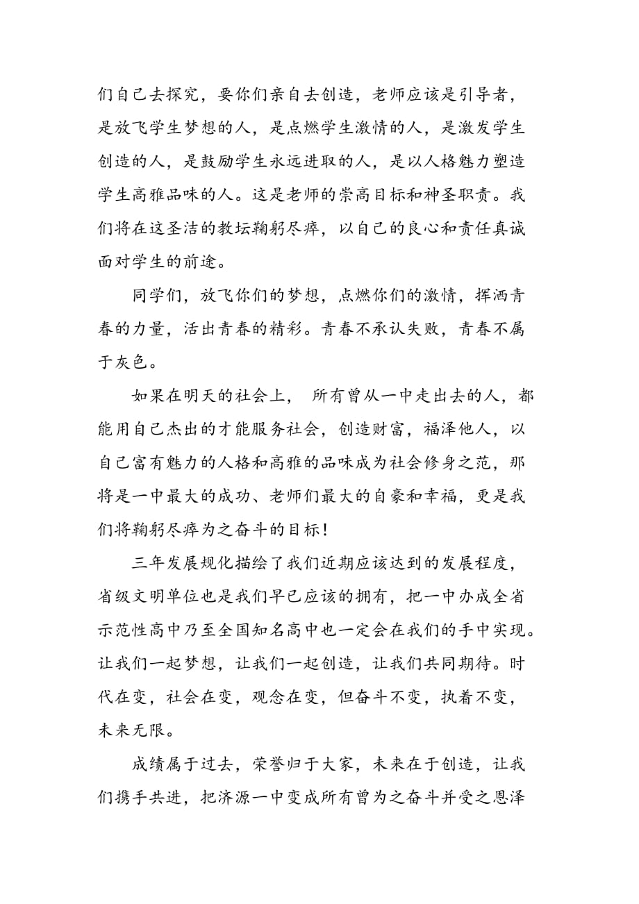 最新全校年终总结表彰大会上的发言稿_第2页