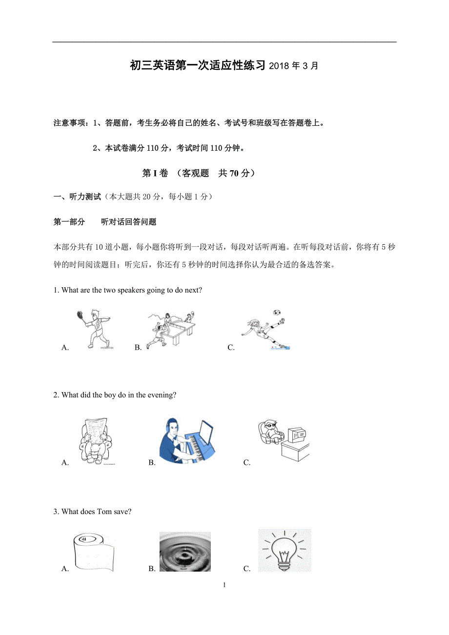 江苏省锡中2018届九年级下学期中考第一次模拟考试英语试题_7640709.docx_第1页