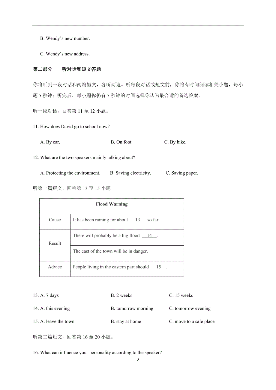 江苏省锡中2018届九年级下学期中考第一次模拟考试英语试题_7640709.docx_第3页