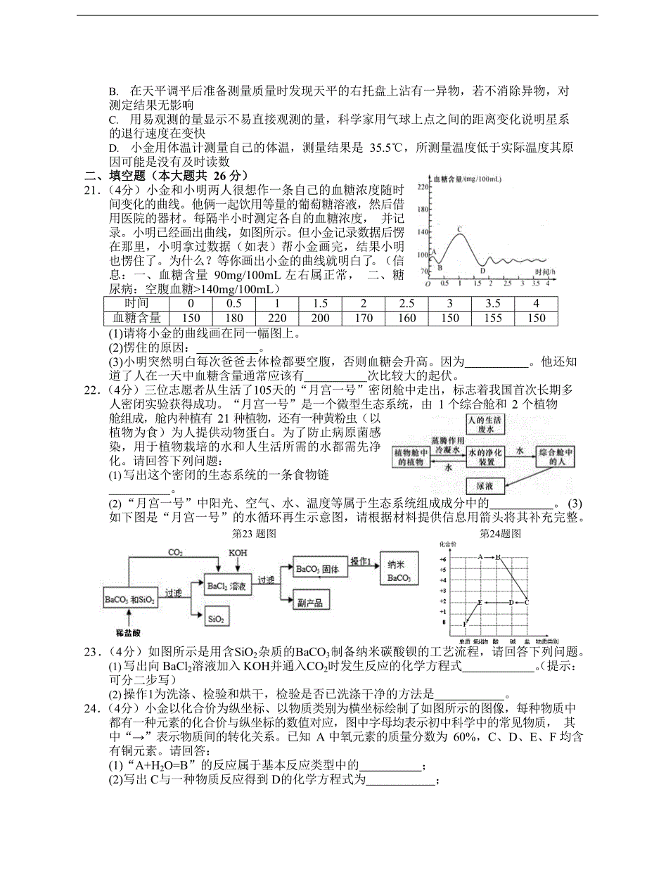 江浙省杭州建兰中学2019年 中考模拟卷科学试题卷级答案_10494907.docx_第4页