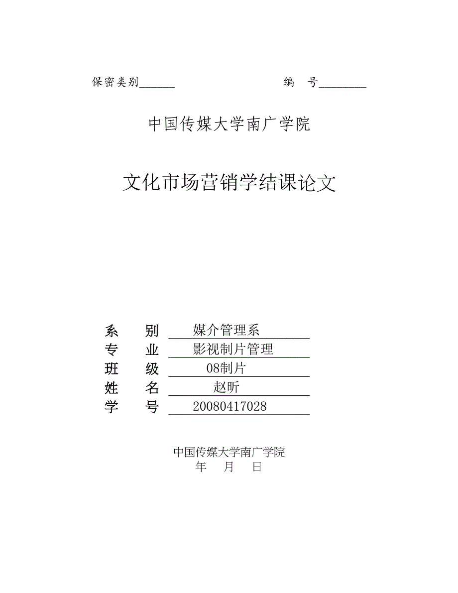 （营销策划）电影营销策划_第1页