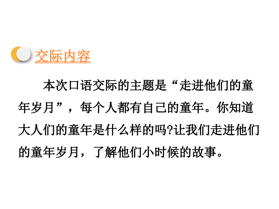 人教部编版五年级下册语文《走进他们的童年岁月》课件_第3页