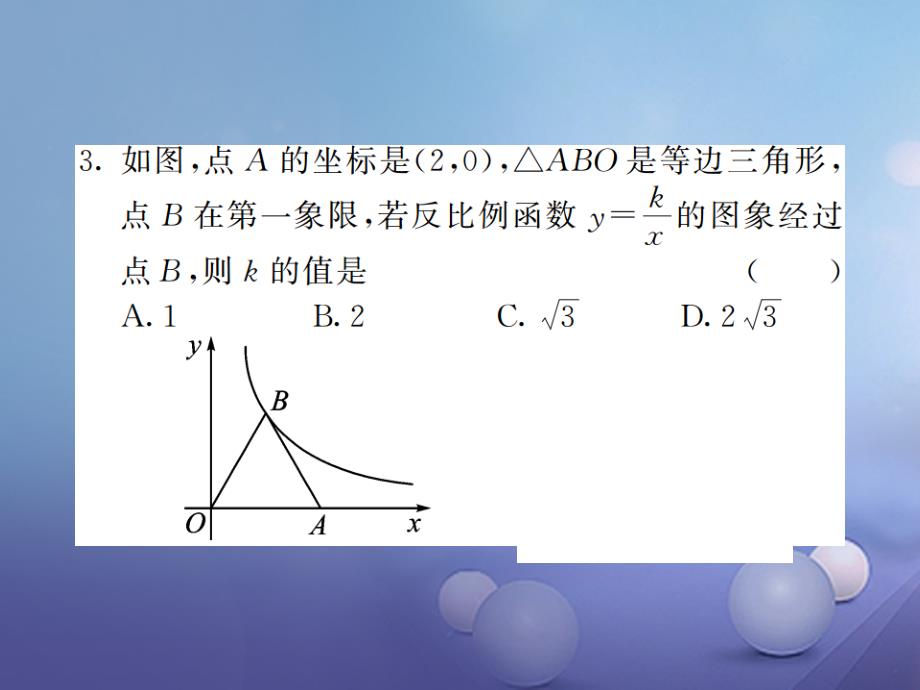 2017年秋九年级数学上册 双休作业（三）课件 （新版）沪科版_第4页