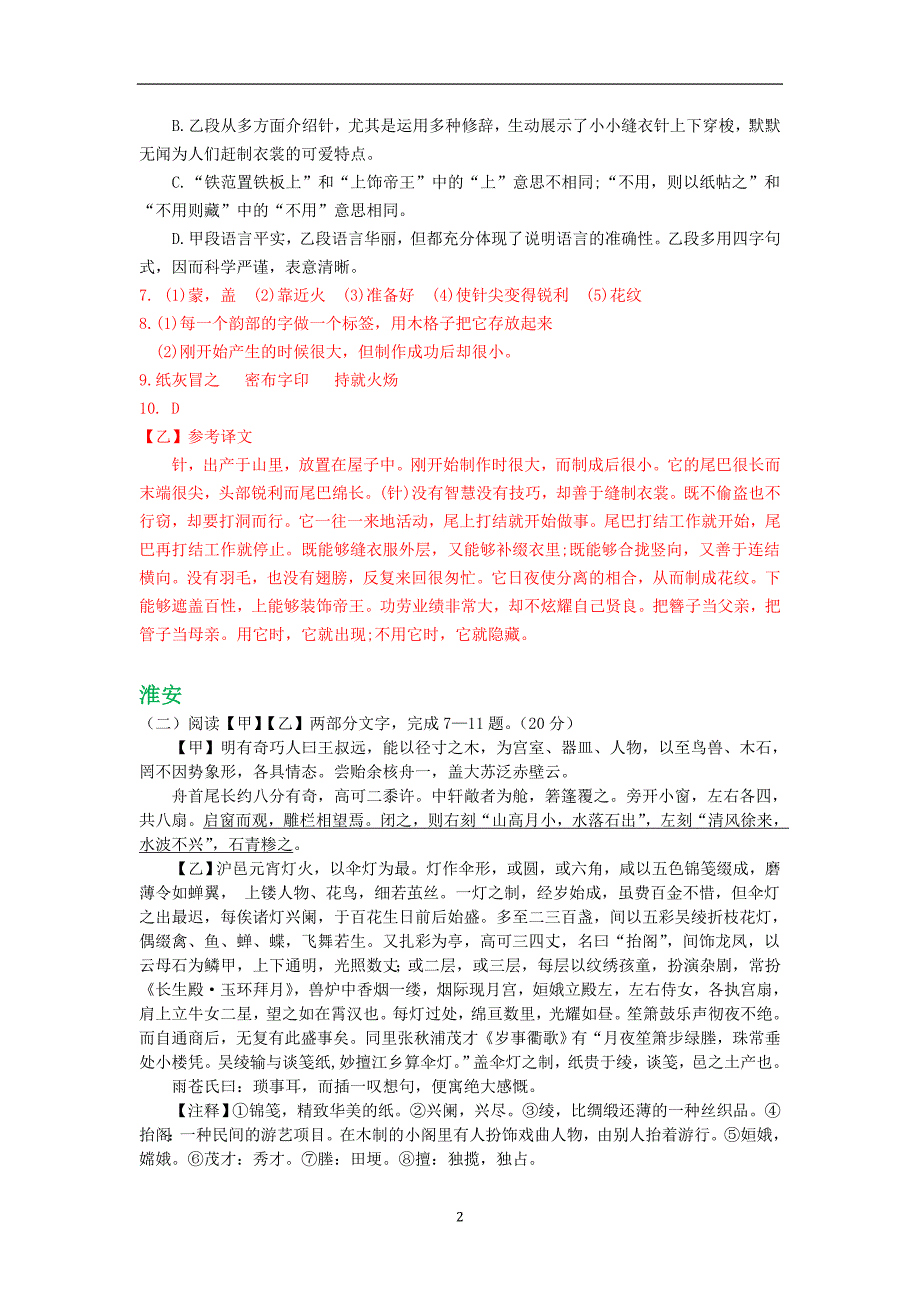 江苏省13市2018年中考真题全卷汇编--文言文阅读专题_8258497.doc_第2页