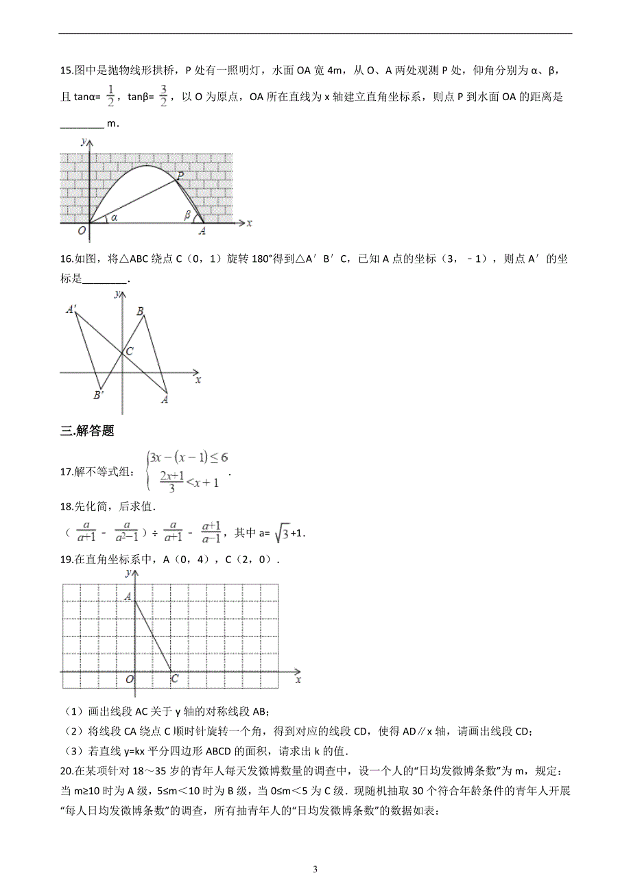 宁夏银川市兴庆区2017年中考数学三模试卷（解析版）_7083958.doc_第3页