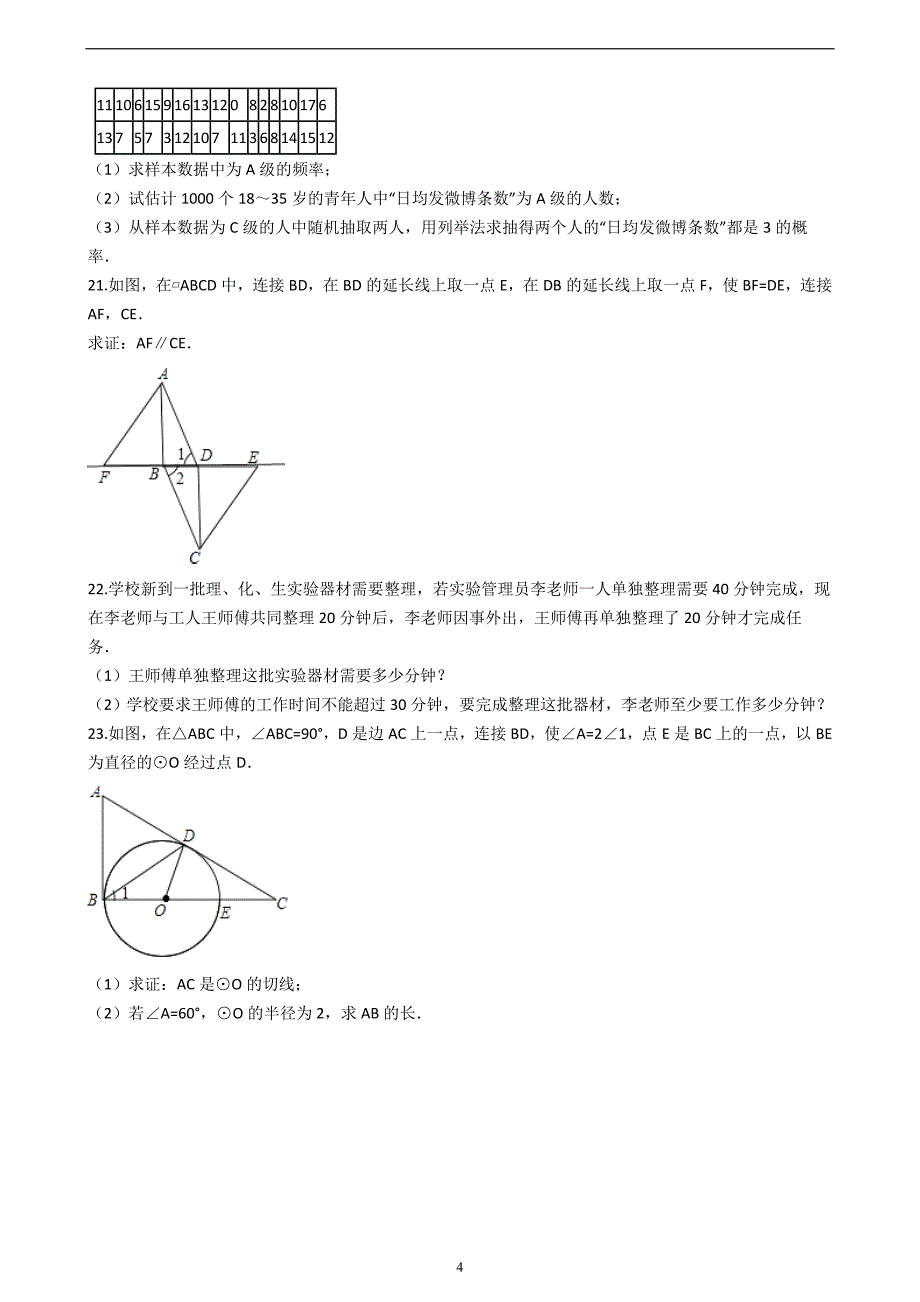 宁夏银川市兴庆区2017年中考数学三模试卷（解析版）_7083958.doc_第4页