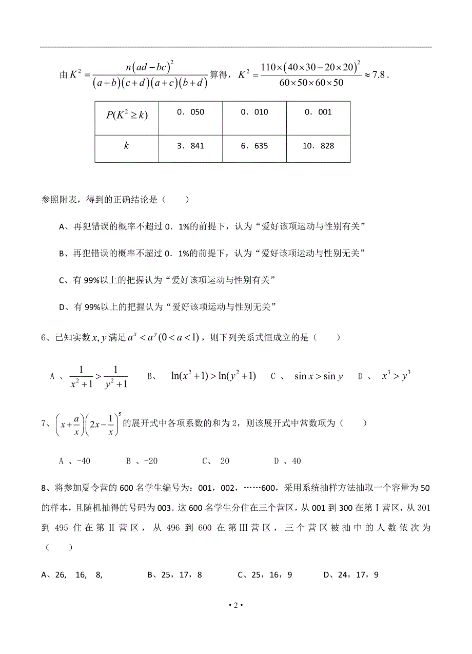 江苏省2019-2020年高三上学期第一次月考 数学（理）_第2页