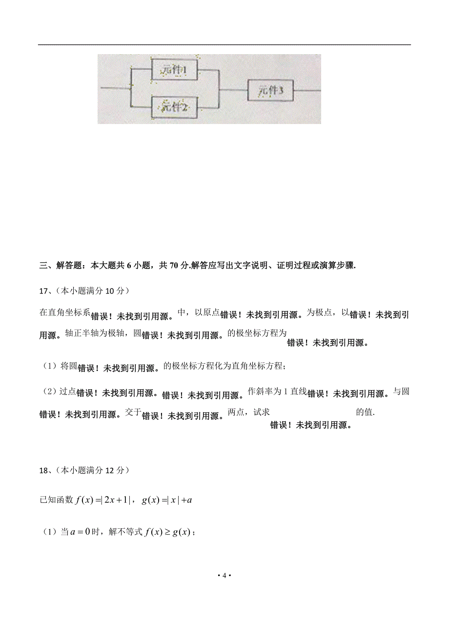 江苏省2019-2020年高三上学期第一次月考 数学（理）_第4页