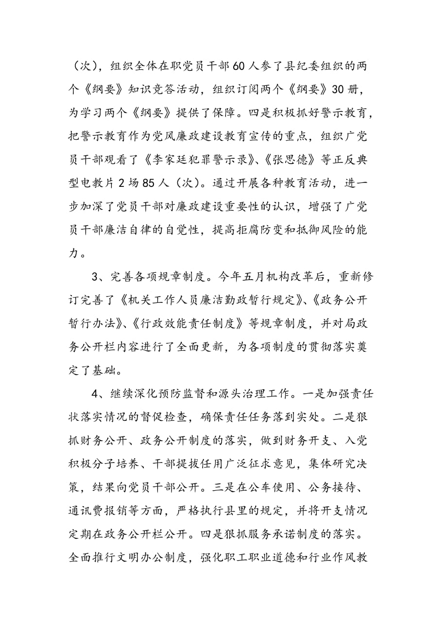 最新县商务局纪委书记年度总结_第3页