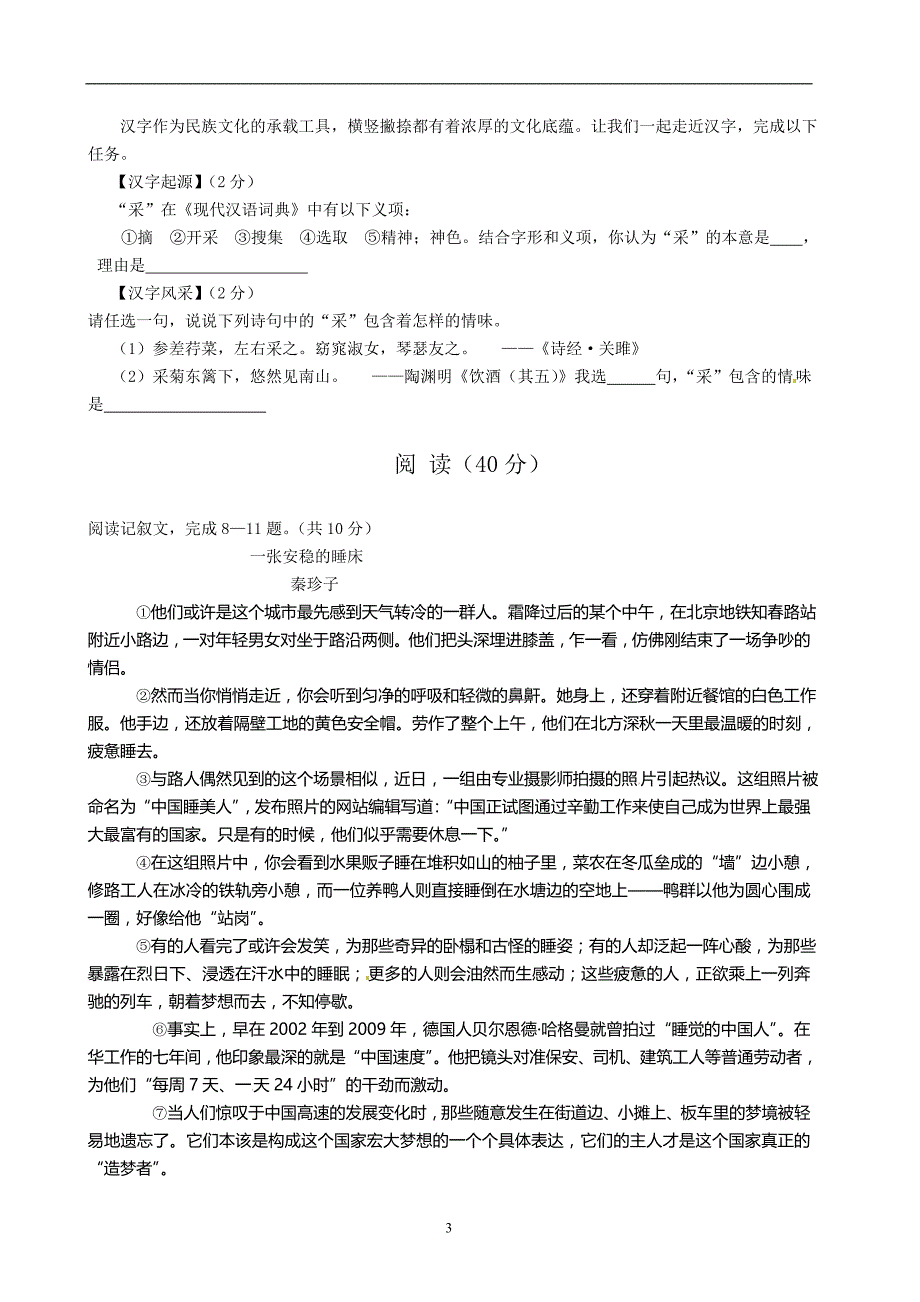 内蒙古鄂尔多斯市康巴什新区2015年初中毕业升学第一次模拟语文试题_4933196.doc_第3页