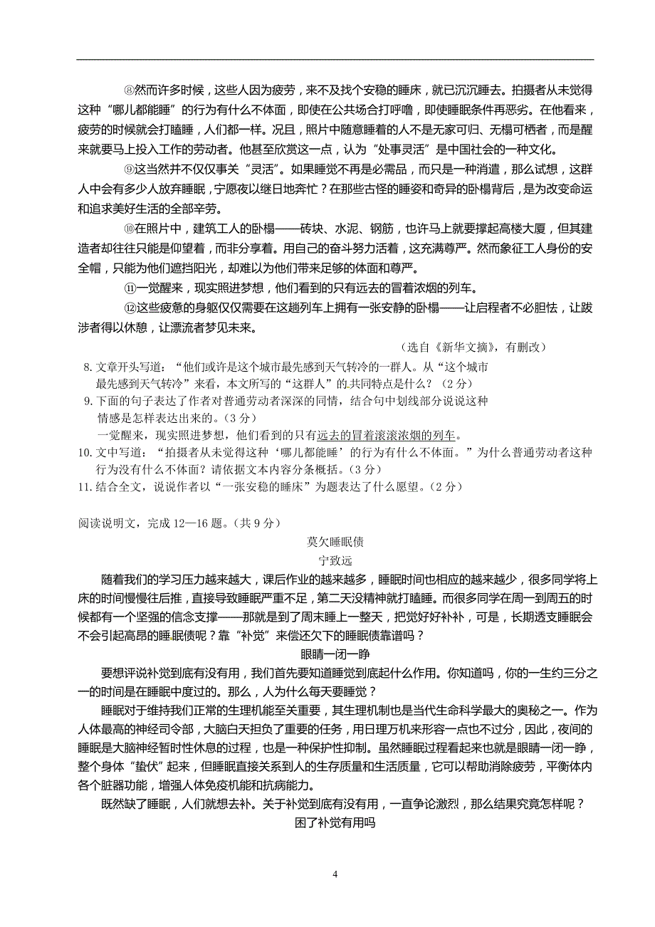 内蒙古鄂尔多斯市康巴什新区2015年初中毕业升学第一次模拟语文试题_4933196.doc_第4页