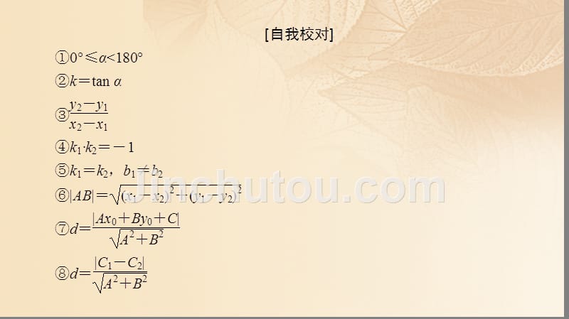 2017-2018学年高中数学 第三章 直线与方程章末分层突破课件 新人教A版必修2_第3页