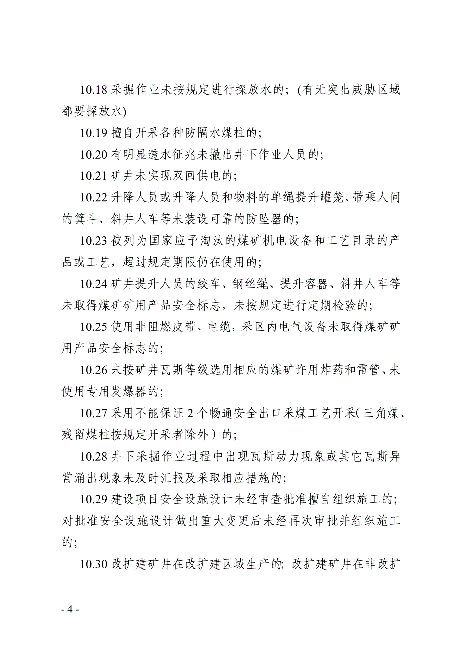 （安全生产）新修改安全生产事故隐患标准_第4页