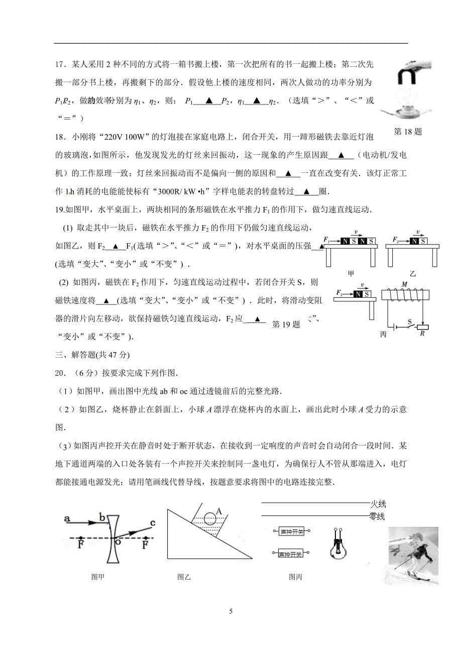 江苏省靖江外国语学校2018届九年级下学期第一次模拟物理试题（无答案）_7969038.doc_第5页