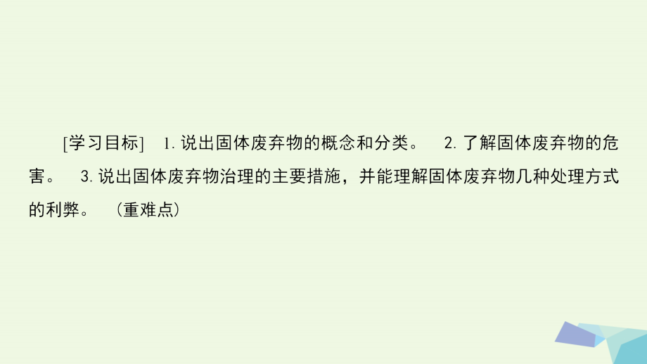 2017-2018年高中地理 第4章 环境污染与防治 第2节 固体废弃物的治理课件 中图版选修6_第2页