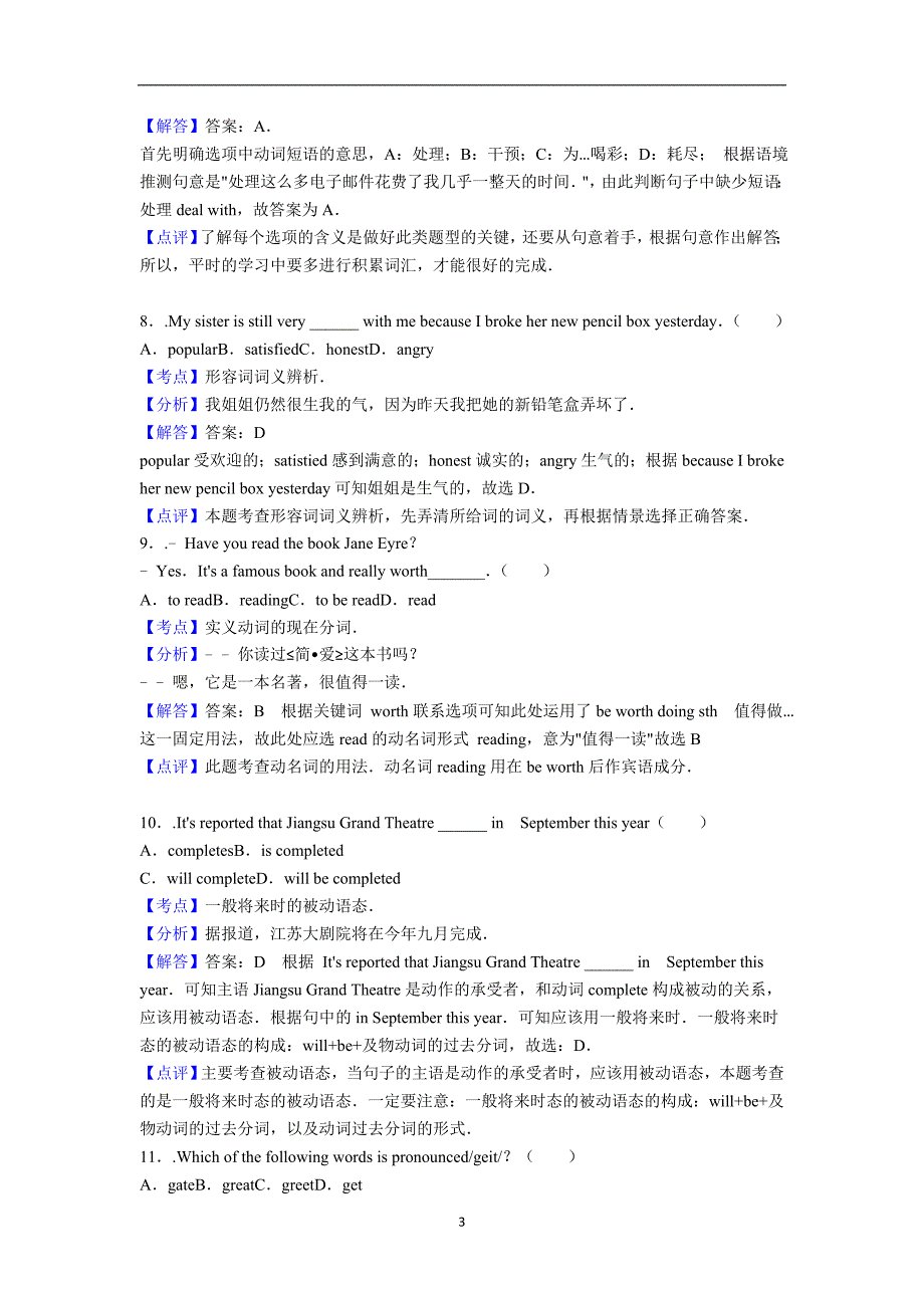 江苏省南京市2016年中考英语试卷（完全解析版）_5447373.doc_第3页