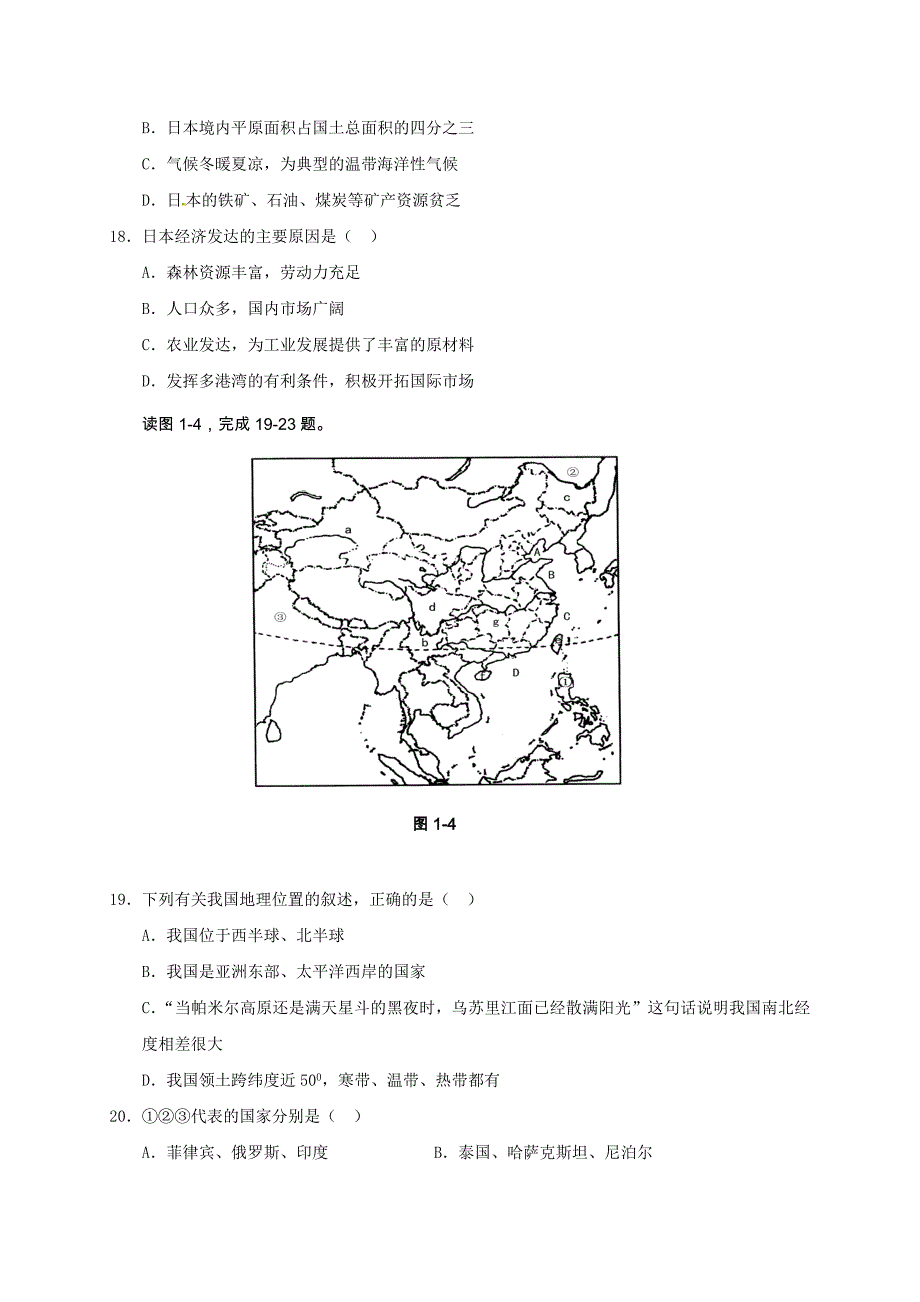 江苏省高邮市2018年地理会考模拟考试地理试题_7957893.docx_第4页