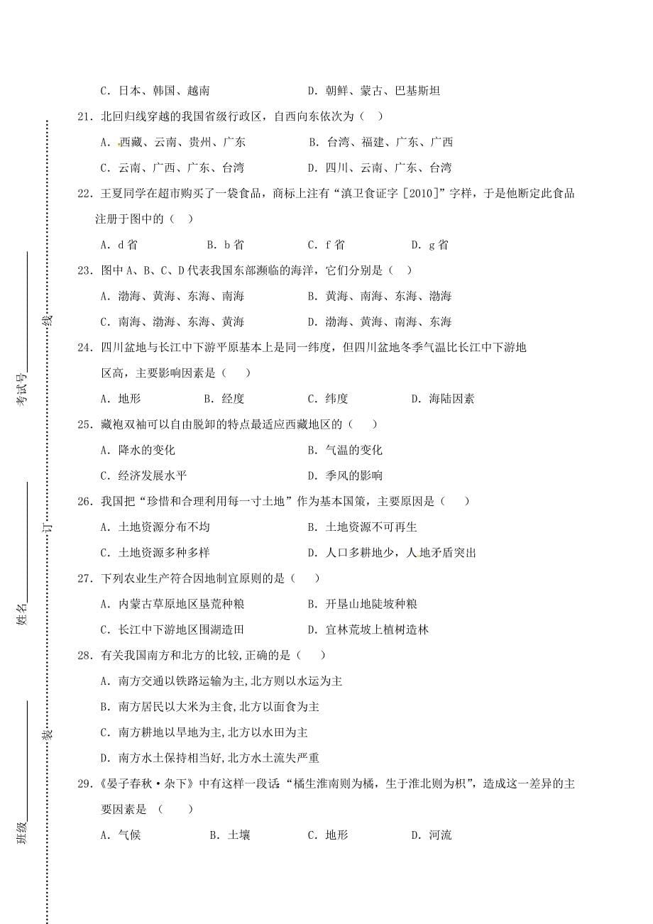 江苏省高邮市2018年地理会考模拟考试地理试题_7957893.docx_第5页